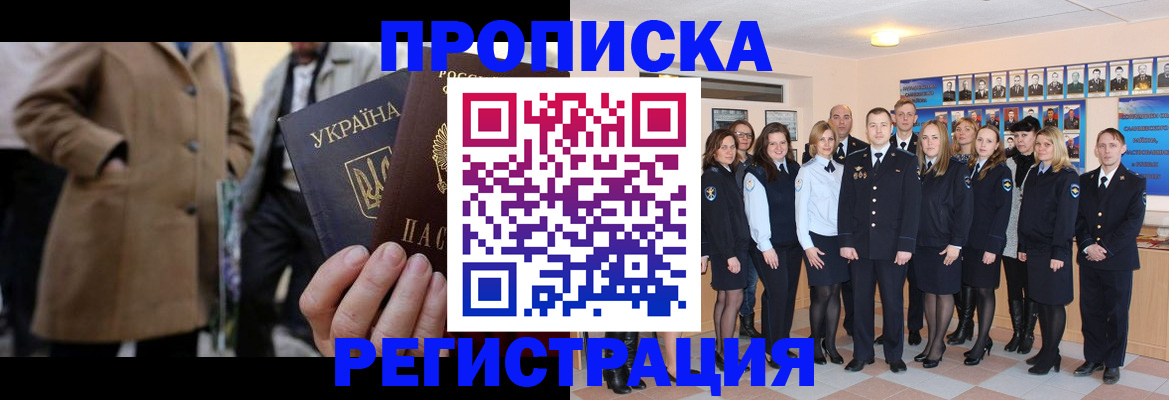прописка ребенка в Унече